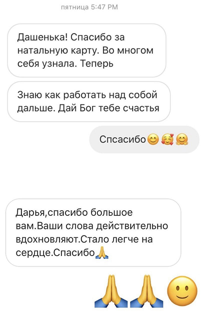 Скриншот отзыва клиента об астрологической консультации Дарьи Лавренк