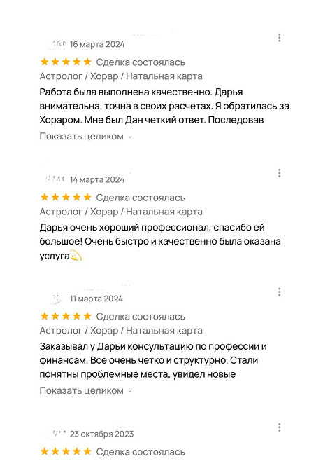 Отзыв о консультации астролога: рекомендации по работе и финансам