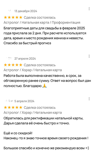 Отзывы: электив для свадьбы, хорар и ректификация времени рождения
